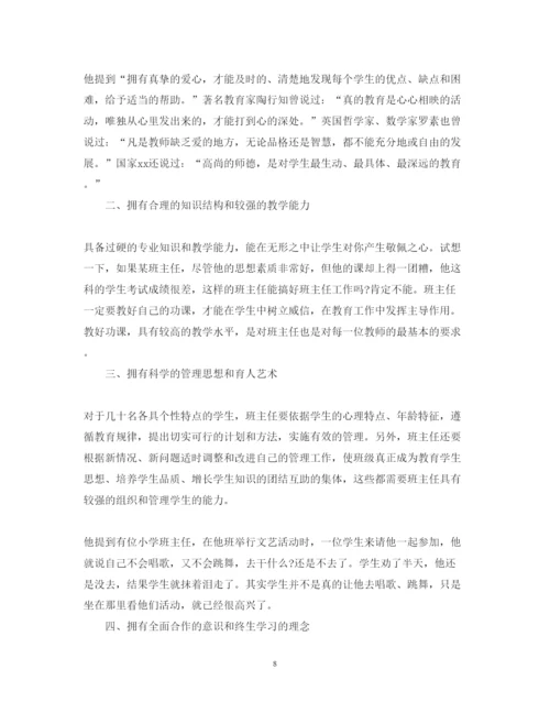 精编班主任培训心得体会教育感悟5篇参考范文.docx