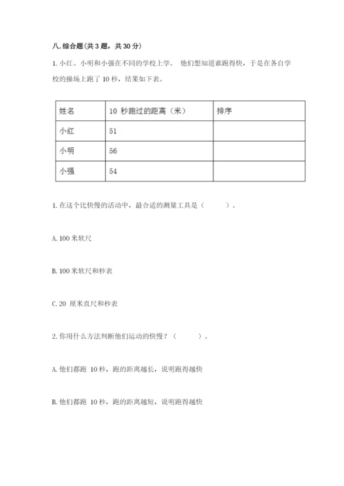 教科版小学科学三年级下册期末测试卷附参考答案【研优卷】.docx