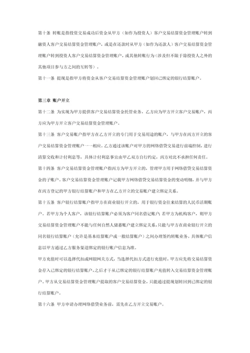 银行网络交易资金存管三方合同协议书范本.docx