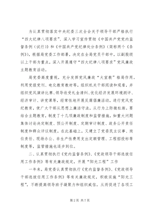 党风廉洁建设几点建议.docx