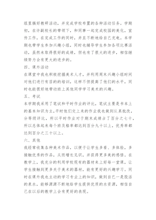 美术教师年度工作总结个人.docx