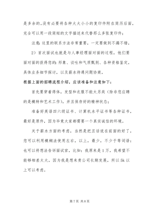 做一份言简意赅的简历.docx