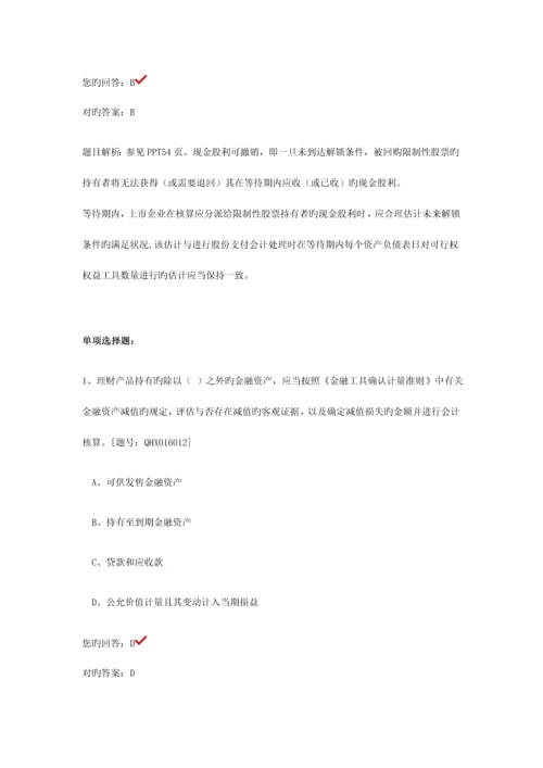 2023年继续教育习题.docx