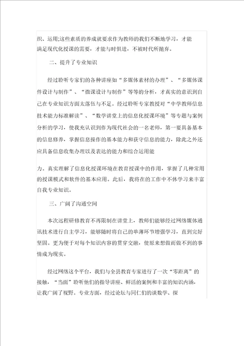 教师信息技术应用能力提升工程学习心得体会