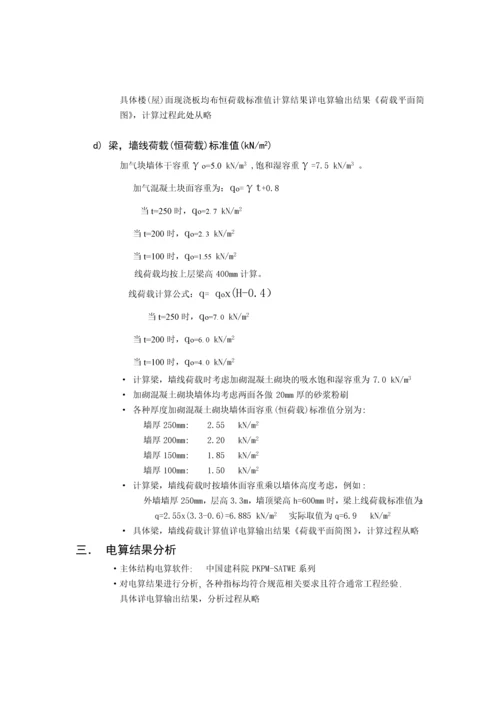 pkpm结构计算书模板.docx