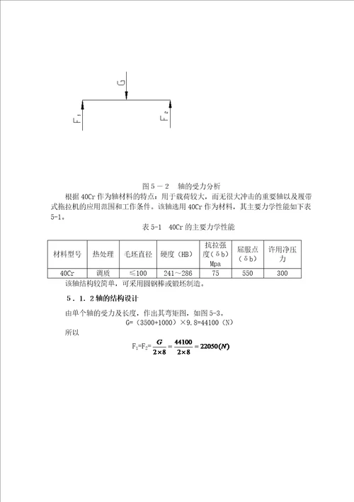 甘蔗种植机毕业设计说明书