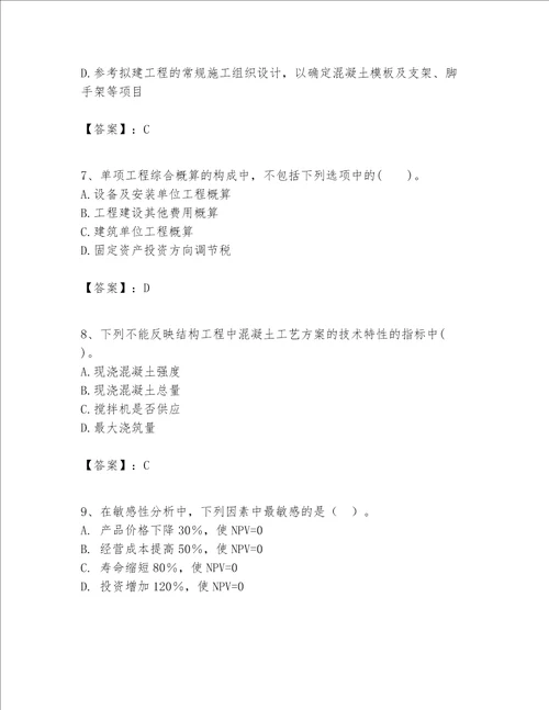 一级建造师之一建建设工程经济题库及参考答案1套