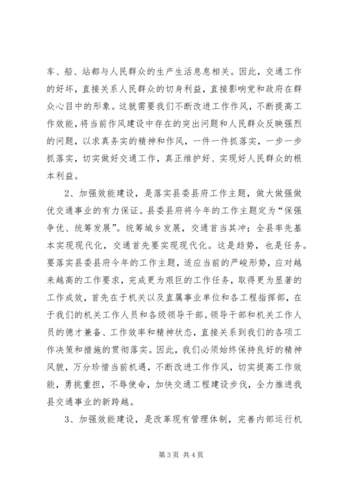 交通局长在诺廉大会上的致辞.docx