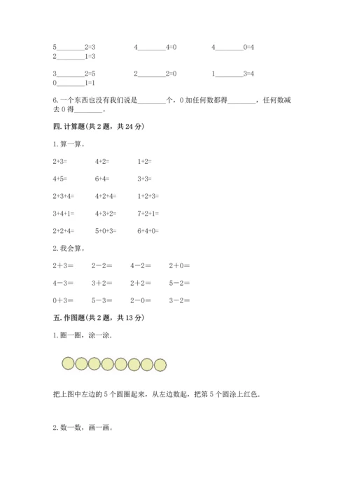 北师大版一年级上册数学期中测试卷含答案（研优卷）.docx