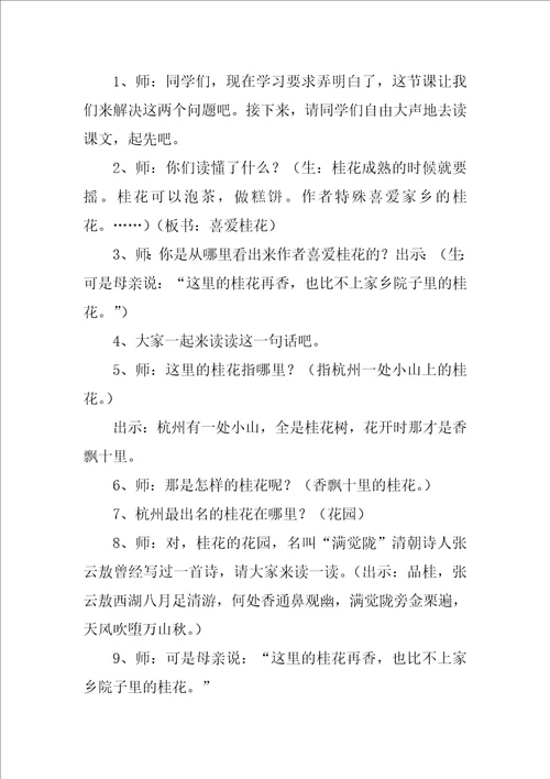 2022桂花雨教案15篇