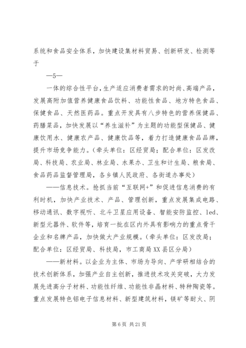 贺州XX县区创新驱动发展战略实施方案.docx