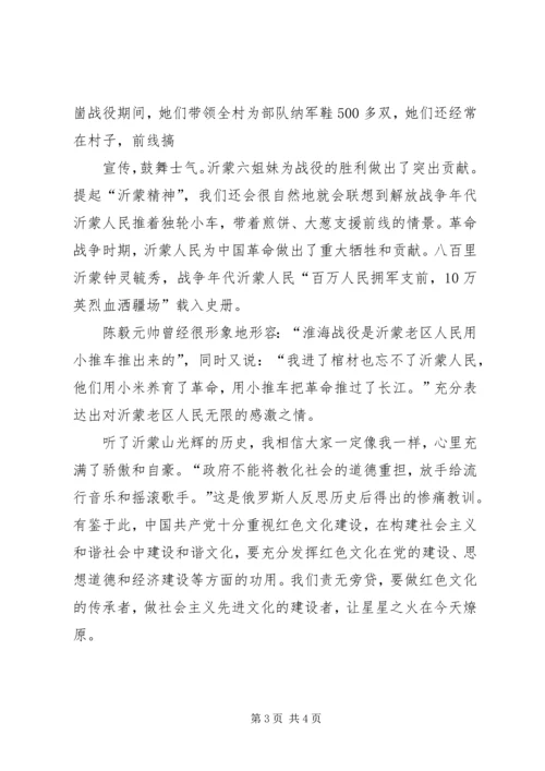 传承红色文化加强作风建设 (5).docx