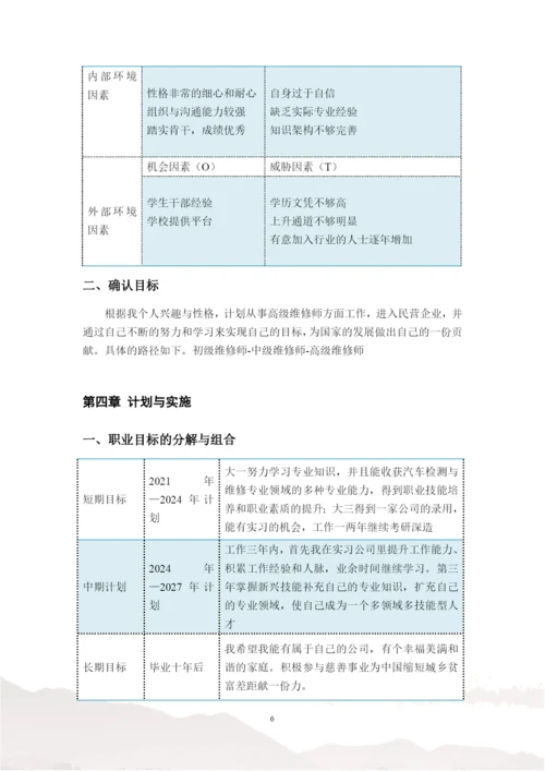 11页4100字汽车检测工程师专业职业生涯规划.docx