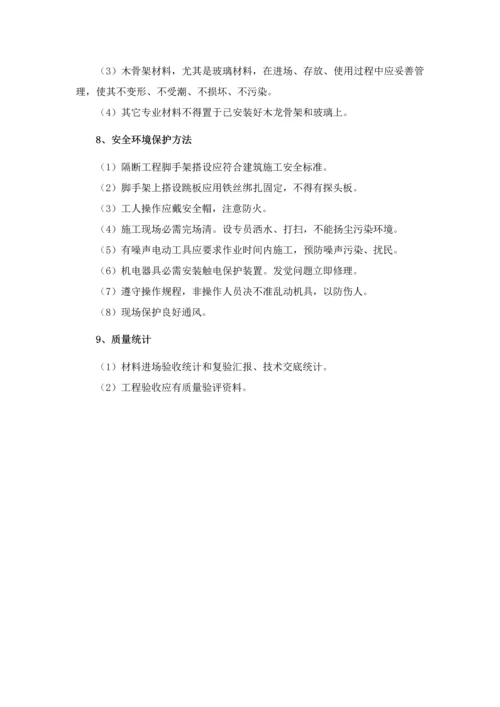 玻璃隔断综合标准施工基础工艺基础标准.docx