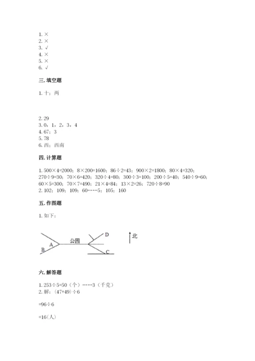 人教版三年级下册数学期中测试卷含答案（实用）.docx