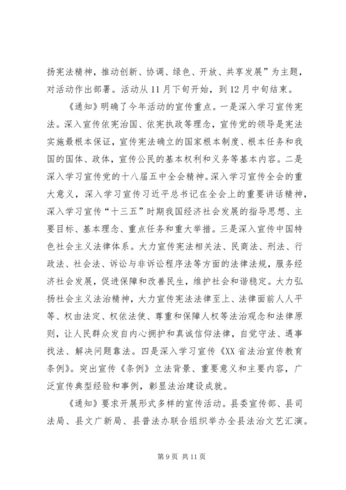 乡镇法制宣传日活动方案_1.docx