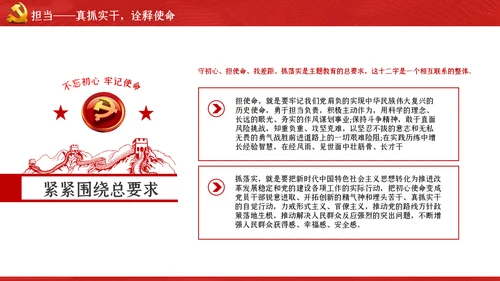 不忘初心牢记使命主题教育专题党课PPT模板
