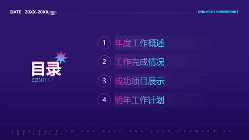 蓝紫色立体科技风年会晚会PPT模板