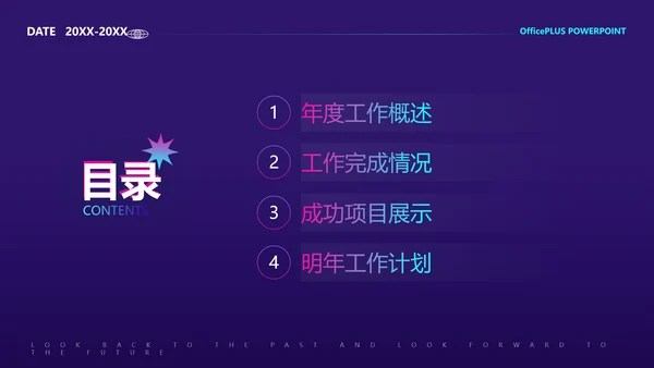 蓝紫色立体科技风年会晚会PPT模板