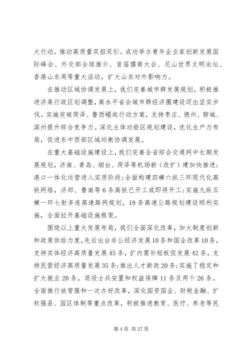 在全省“担当作为、狠抓落实”工作动员大会上的讲话.docx