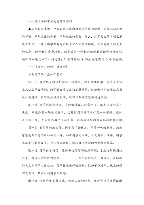 教师读书笔记活动总结