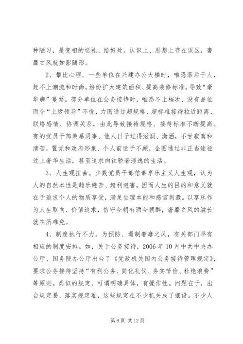 奢靡之风的具体表现突出问题学习心得 (3).docx