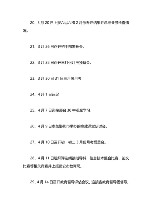 初中教务处工作总结.docx
