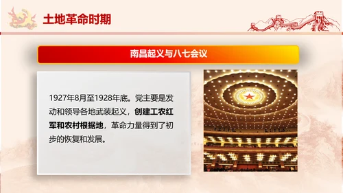 党政党委教学党史党课PPT模板