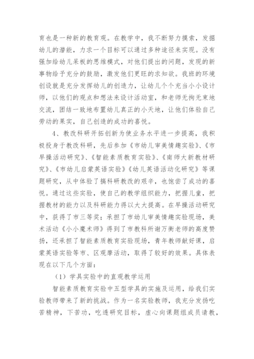 幼儿教师职称工作业绩总结.docx