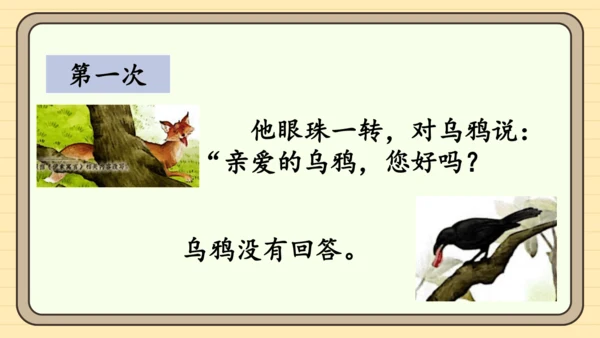 统编版语文一年级下册 第七单元 阅读：语文园地七（课件）