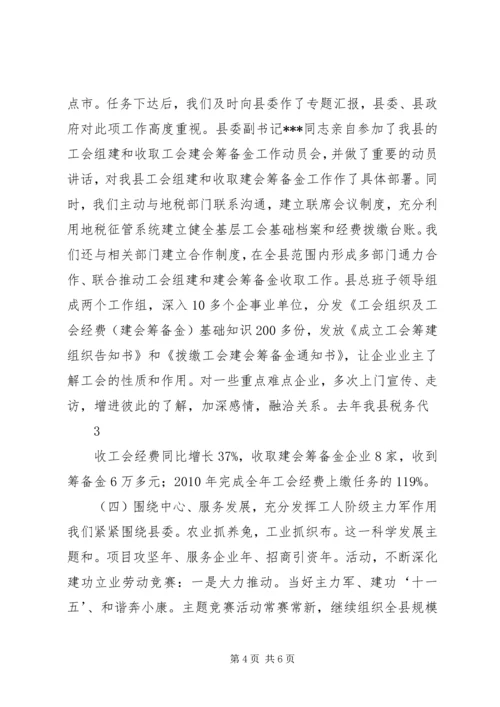 县总工会第十一届X次全委(扩大)会议上的工作报告.docx