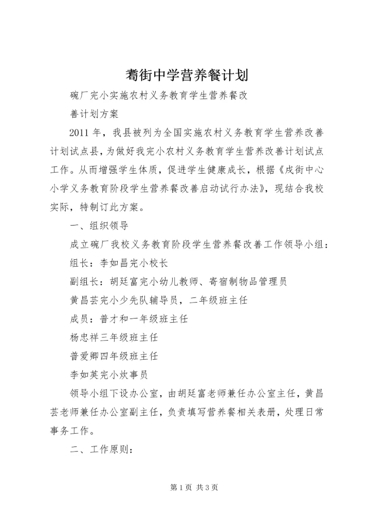 耈街中学营养餐计划 (4).docx