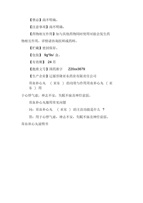 茸血补心丸说明书