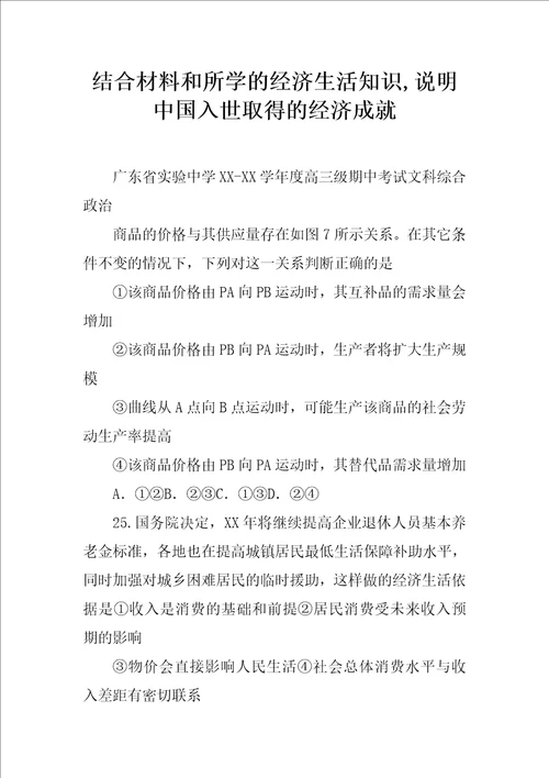 结合材料和所学的经济生活知识,说明中国入世取得的经济成就