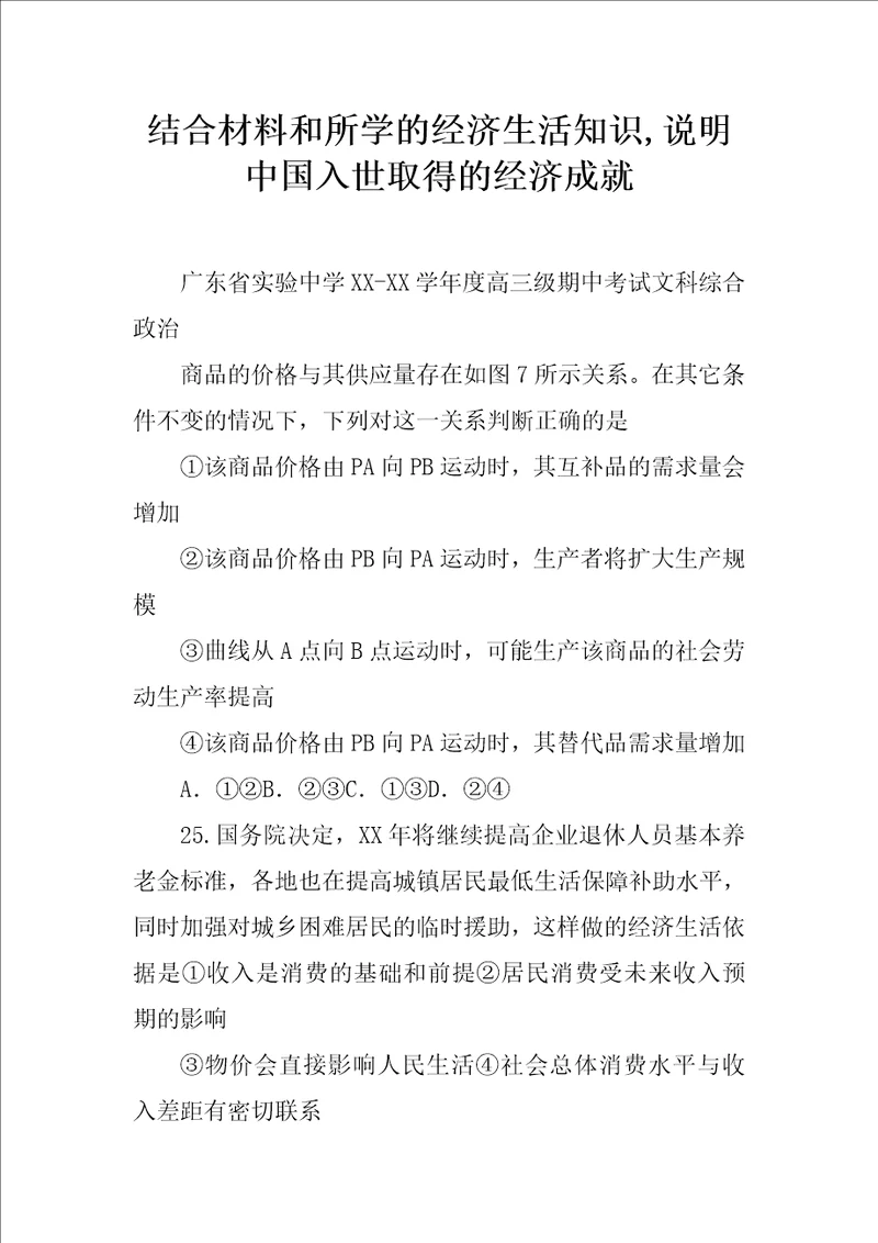 结合材料和所学的经济生活知识,说明中国入世取得的经济成就