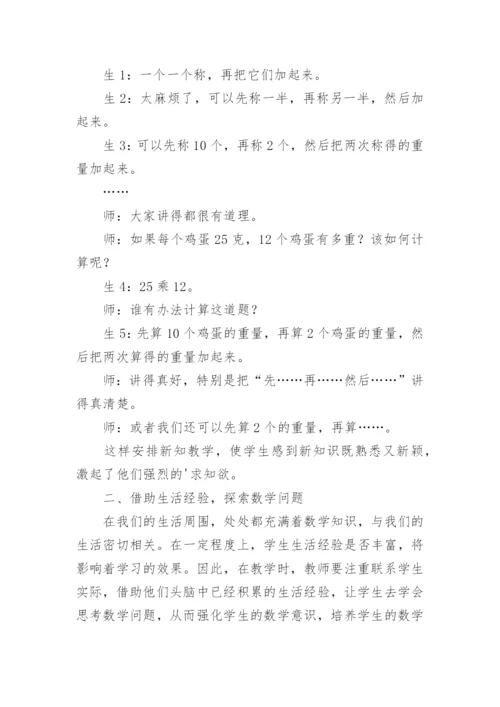 在生活与数学间架设桥梁的论文.docx