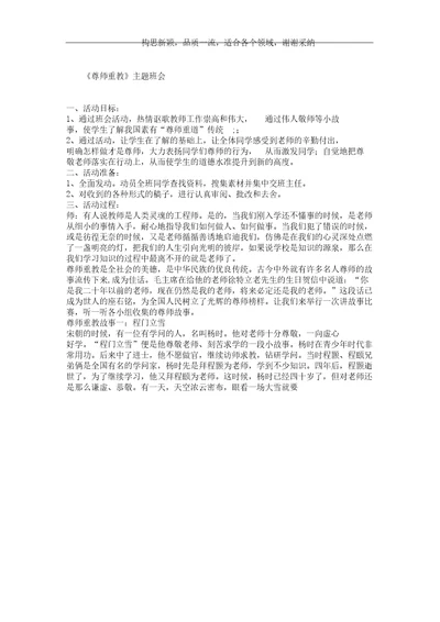 尊师重教的主题学习班会教案