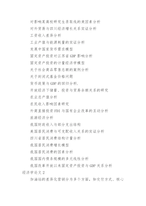 经济学论文.docx