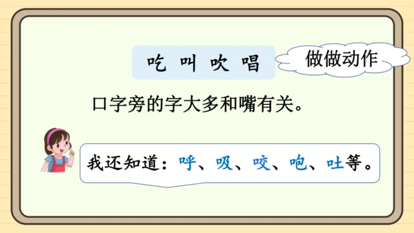 统编版语文一年级下册2024-2025学年度语文园地五（课件）