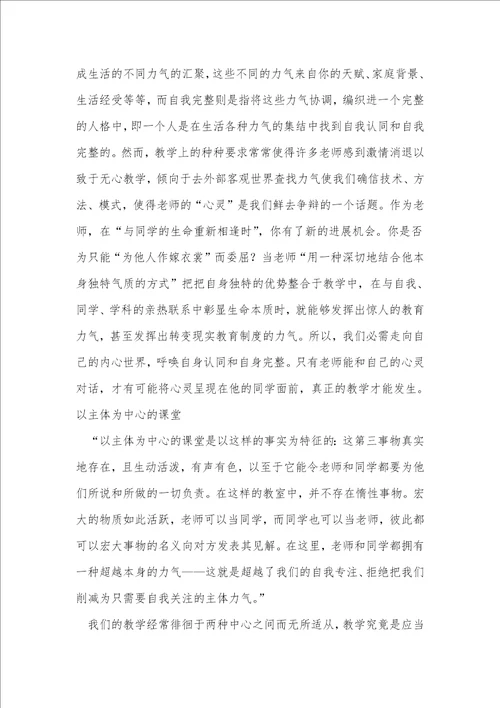 读教学勇气心得体会5篇