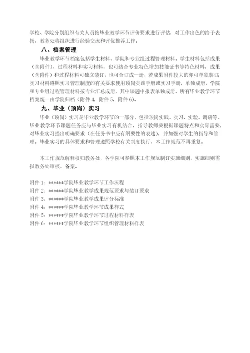 技术学院毕业论文教学环节工作规范.docx