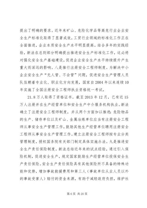 县安监局安全生产工作汇报材料.docx