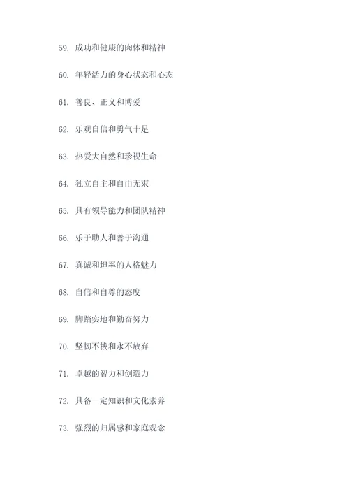 我家的喜鹊的好词好句