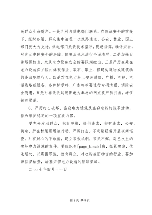 路桥供电局电力设施保护方案 (3).docx