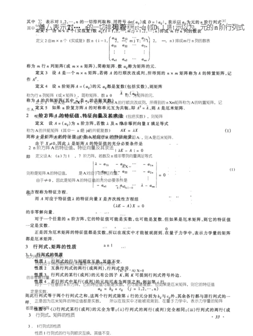 行列式、矩阵在量子力学中的应用.docx