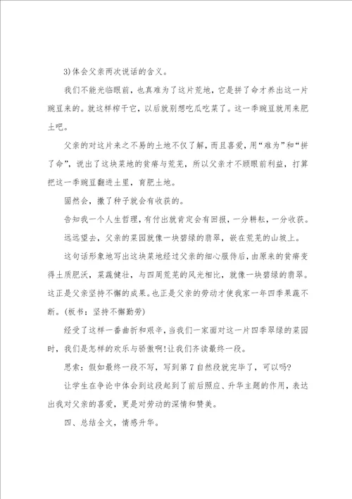 父亲的菜园教学设计15篇