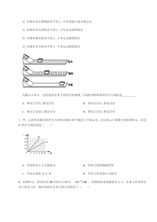 滚动提升练习广东广州市第七中学物理八年级下册期末考试专题测评试题（含答案解析版）.docx