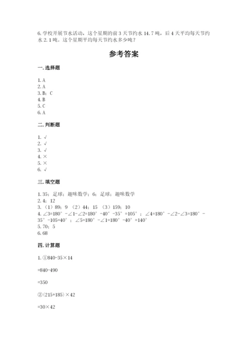 苏教版小学四年级上册数学期末卷附参考答案（精练）.docx