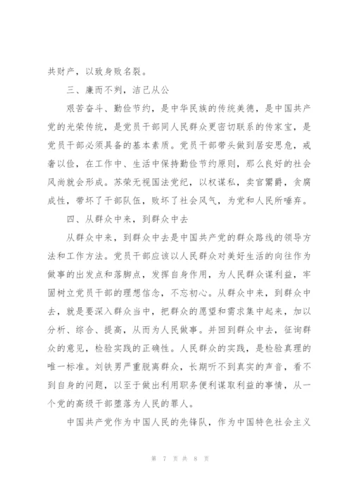 学习违法违纪典型案例心得体会三篇.docx