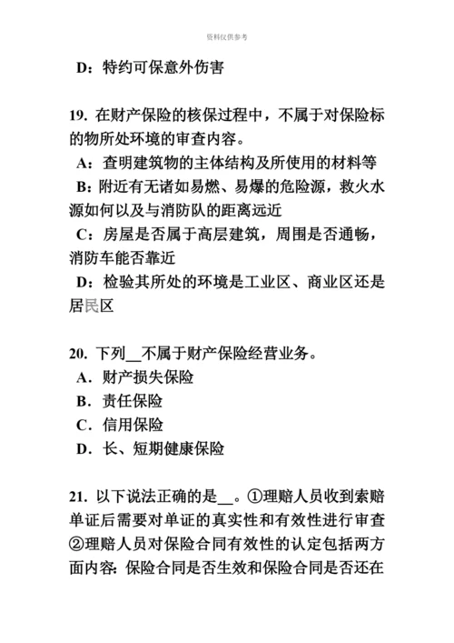 下半年北京保险代理从业人员资格考试题.docx